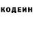 Codein напиток Lean (лин) Pavel Naidins