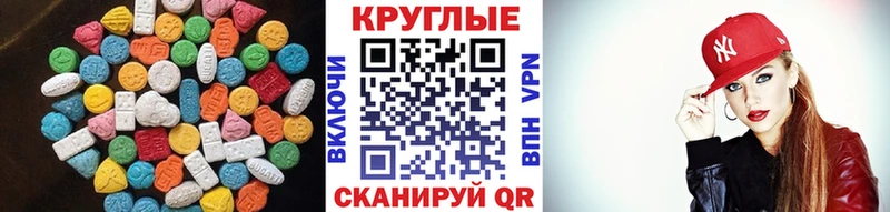 ЭКСТАЗИ круглые  купить наркотики цена  Новомичуринск 